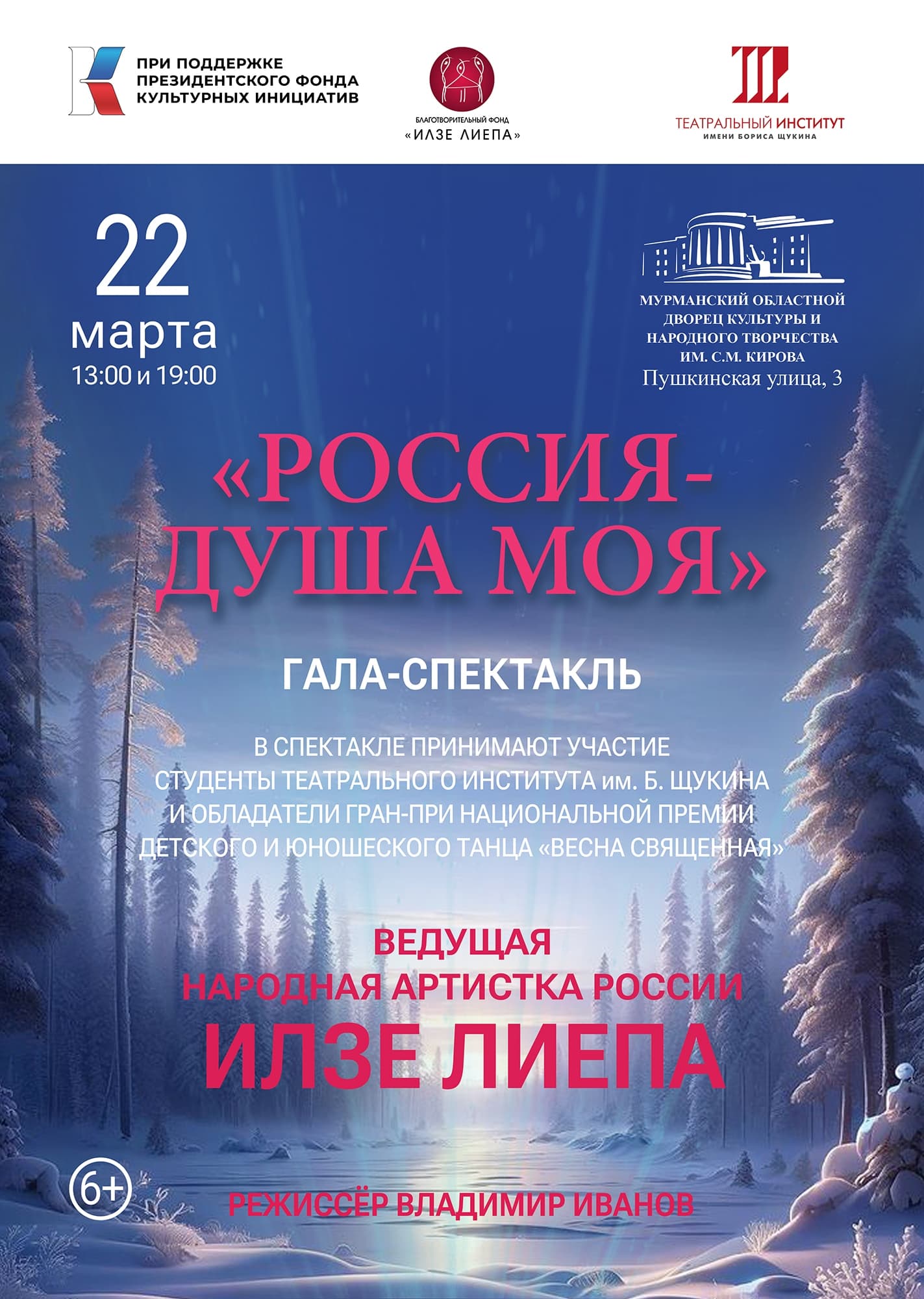 Гала-спектакль «Россия - душа моя»